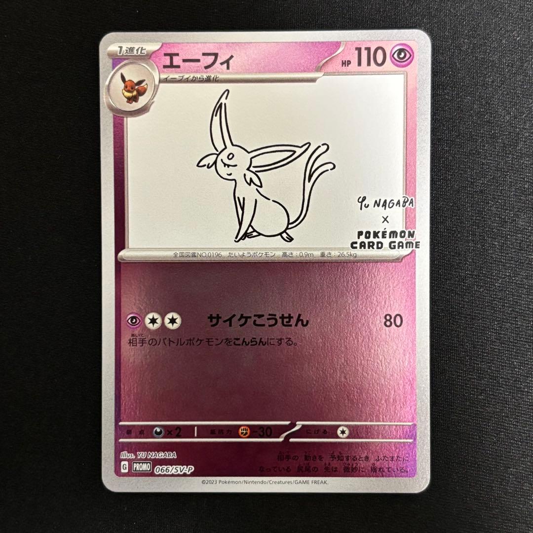 NAGABA エーフィ 066/SV-P プロモカード #955