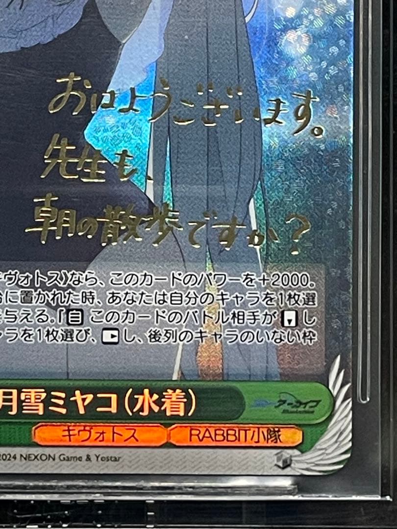 月雪ミヤコ　BGS10ブラックラベル　ブルーアーカイブ　ヴァイスシュヴァルツ