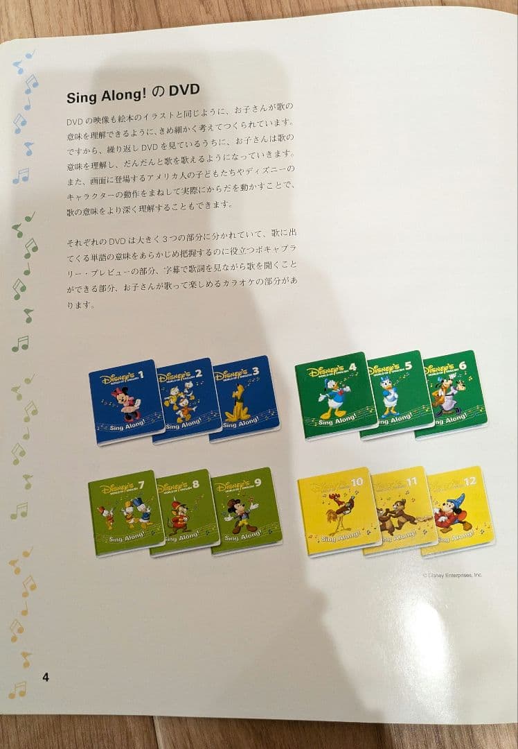 ディズニー英語システム Sing Along! セット
