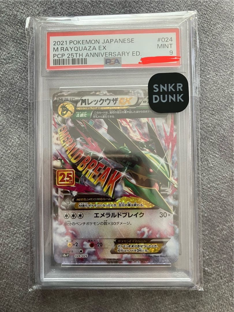 １０人ミナ【PSA9】 MレックウザEX