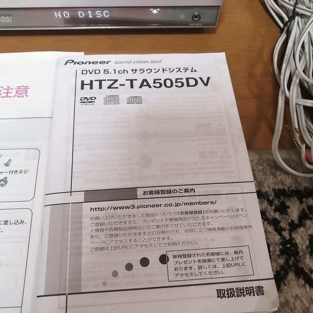 ★動作品★パイオニア、5.1chサラウンドシステム,リモコン,取説付き！