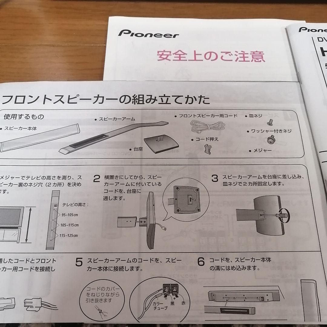 ★動作品★パイオニア、5.1chサラウンドシステム,リモコン,取説付き！
