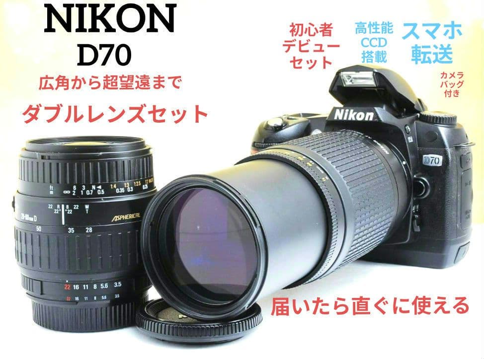 scoco様　NIKON　D70　超望遠⚡️初心者⚡️ダブルレンズ⚡️一眼レフ
