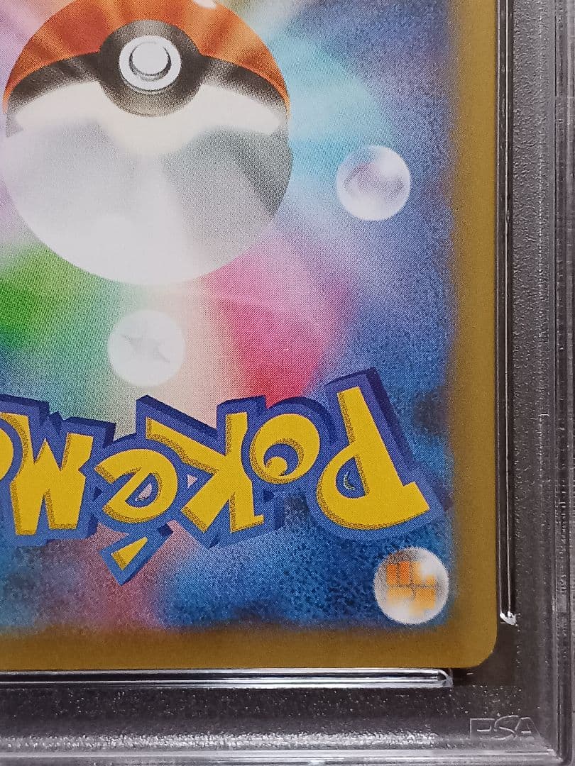 ロケット団参上！ 25th psa10