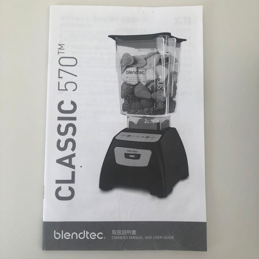 ブレンドテック blendtec CLASSIC 570 CTB2 中古良品