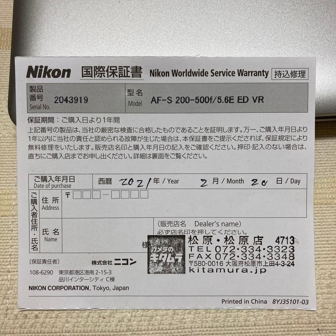 ニコン　200-500mm f/5.6E ED VR