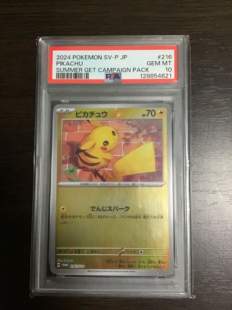 【PSA10】ピカチュウ② プロモ ポケカの夏がキタ