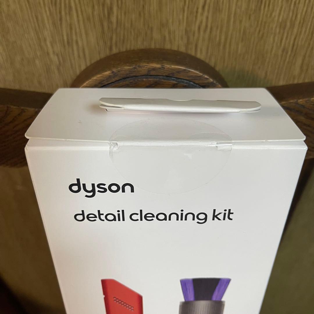 新品 未開封 Dyson ディテールクリーニングキット