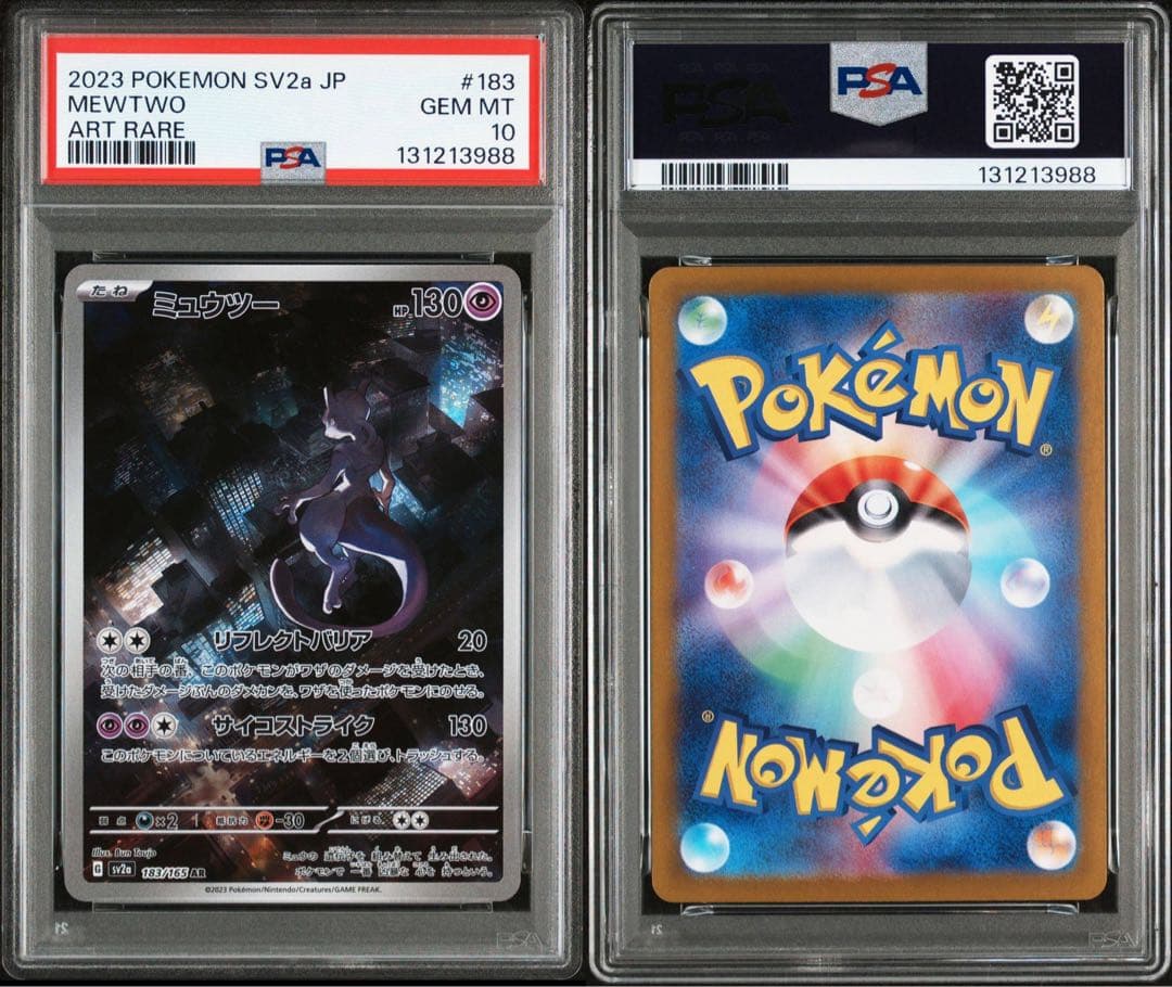 ミュウツー AR 151 PSA10