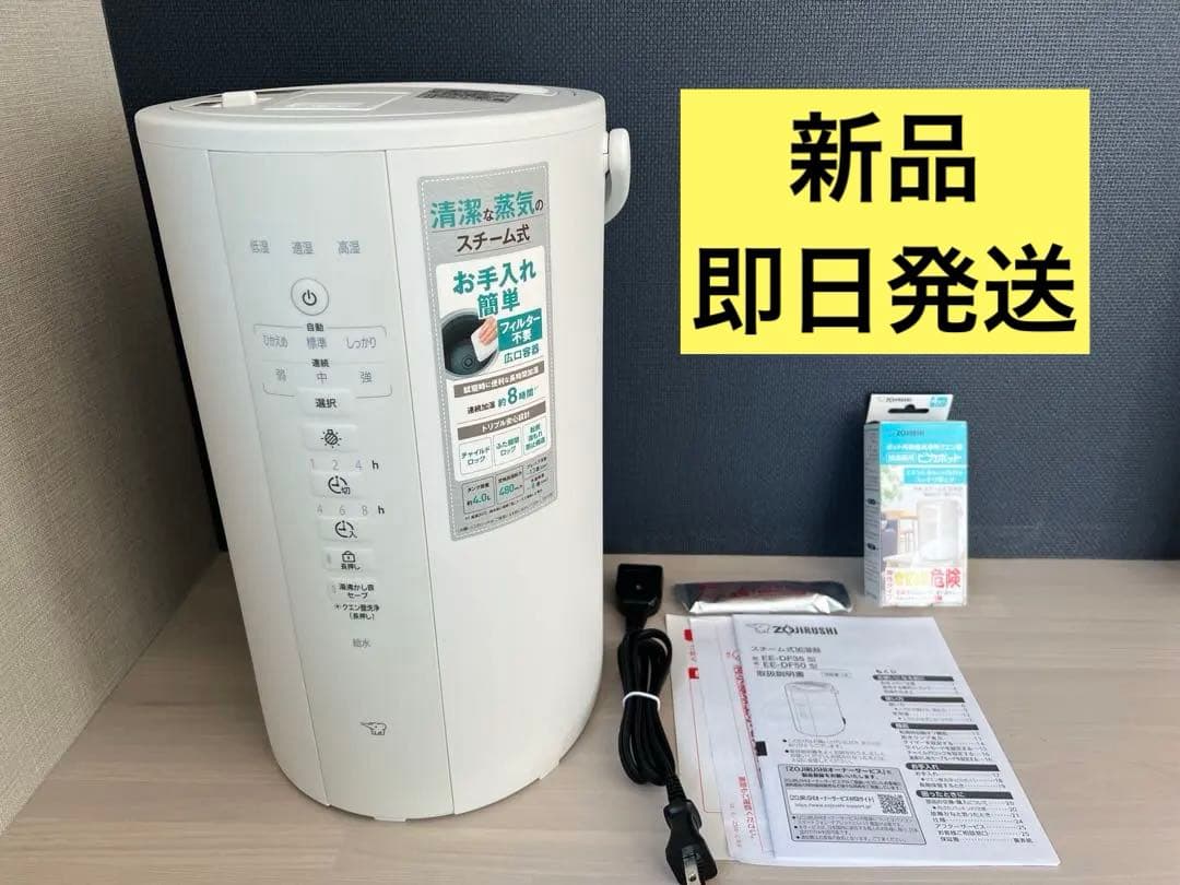 象印スチーム式加湿器4.0L