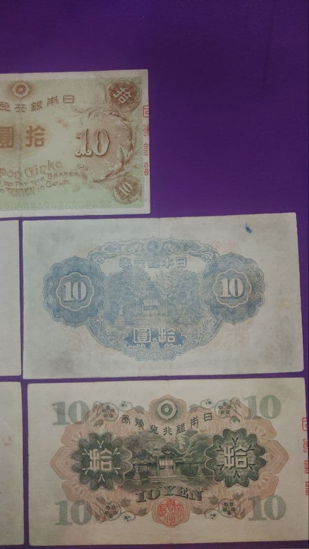 Ｔ*3様 旧紙幣　10円札　和気清麿7種　コンプリート
