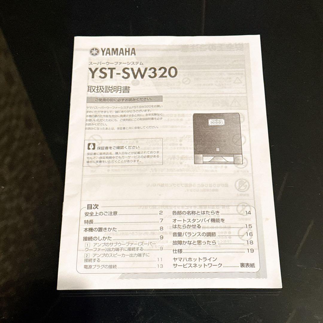 ピンクの猫YAMAHA サブウーファー YST-SW320