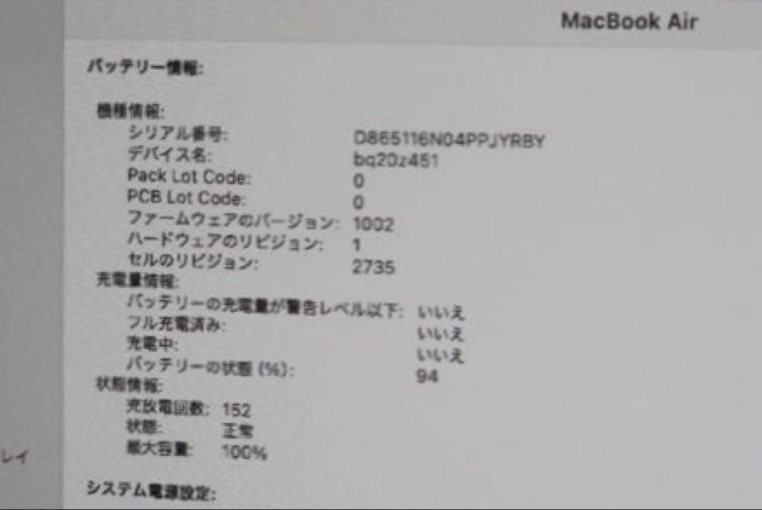 MacBook Air M1 A2337 ジャンク（8G/512G）