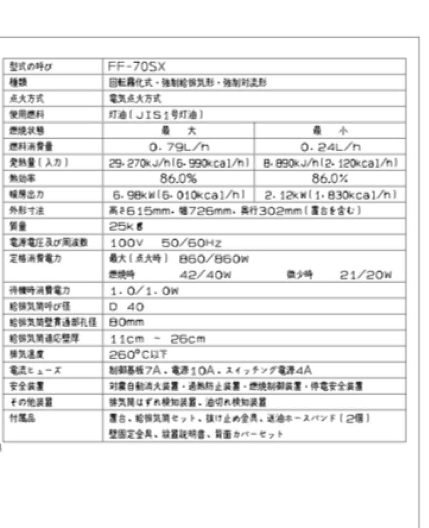 サンデン FF石油ストーブ FF-70SX 動作確認済み