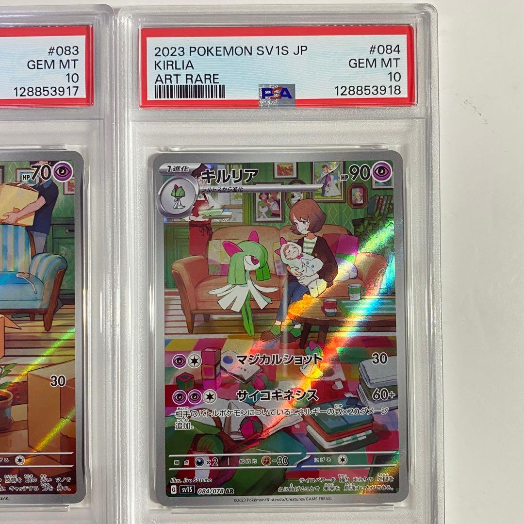 【PSA10】 2連番 ラルトス キルリア AR 083 084
