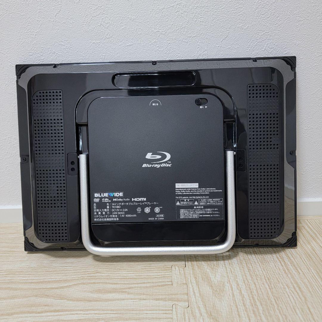 BLUE WIDE ポータブルブルーレイプレーヤー 14インチ TK14BD