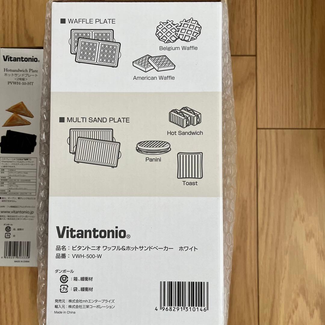 ビタントニオ Vitantonio＊ワッフル&ホットサンドメーカー