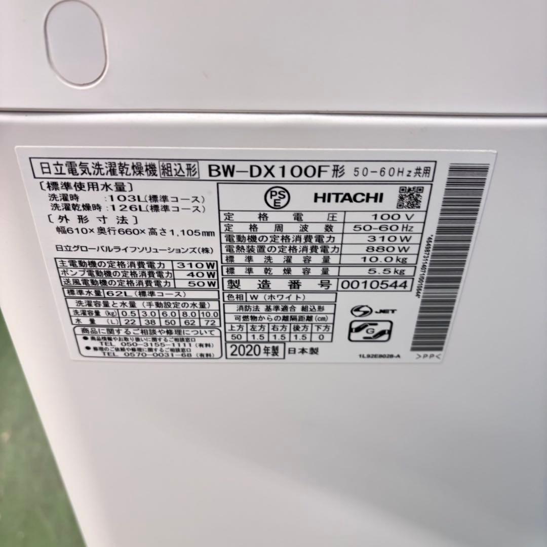 675 日立ビートウォッシュ　洗濯機　洗剤自動投入　乾燥付き　10/5.5キロ