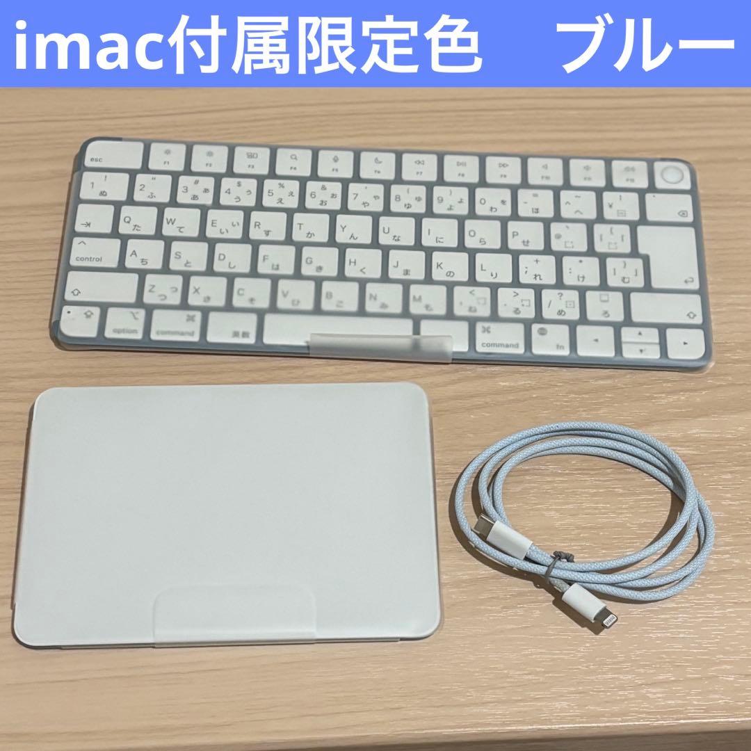 h*d様 ブルーMagic Keyboard&Magic Trackpad セッ