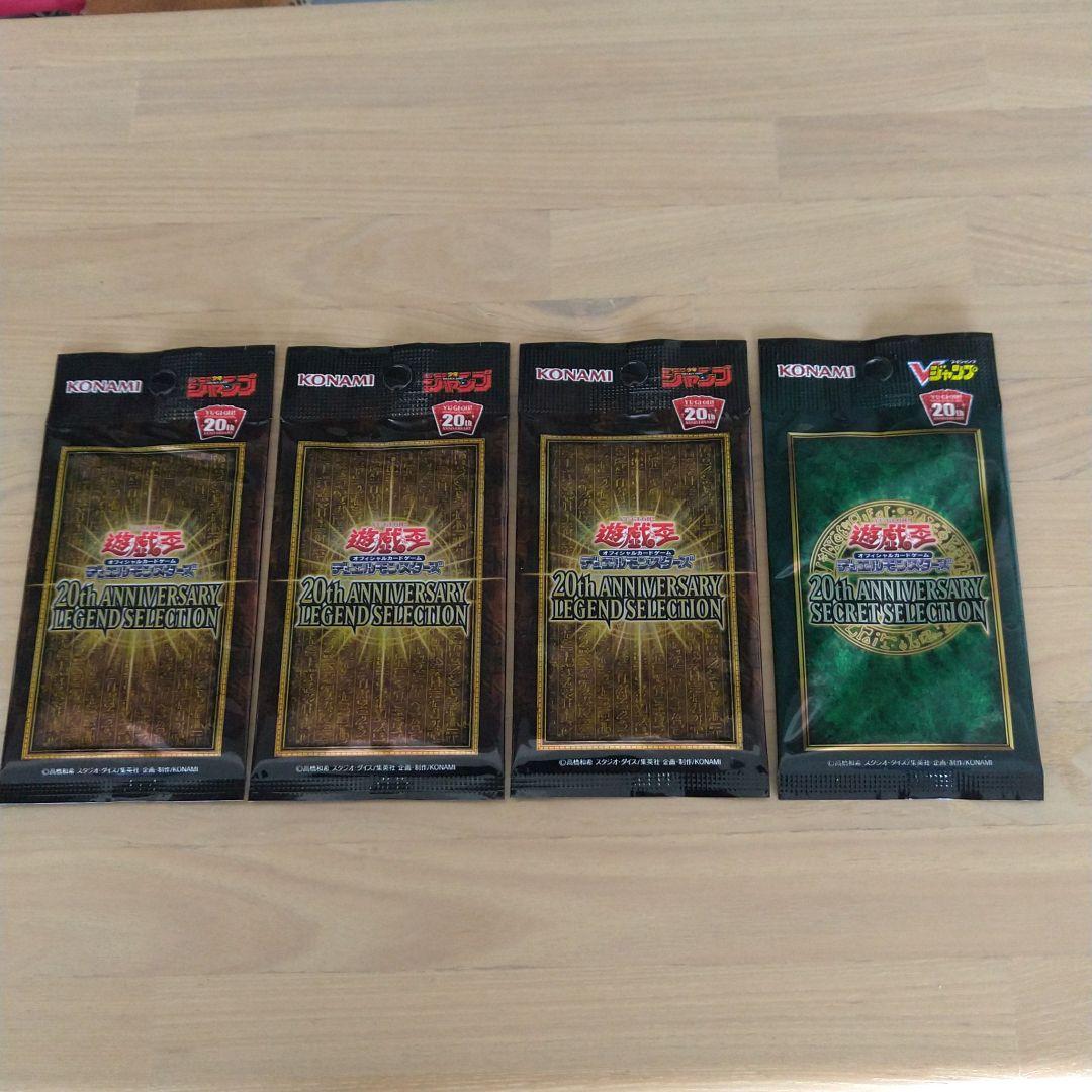 遊戯王未開封 20th ANNIVERSARY 4パックセット