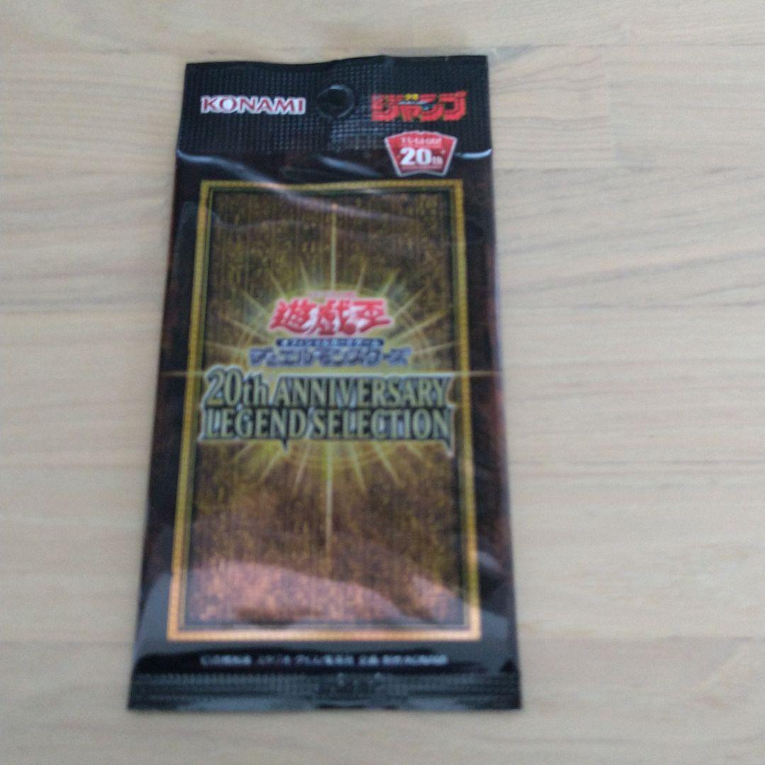 遊戯王未開封 20th ANNIVERSARY 4パックセット