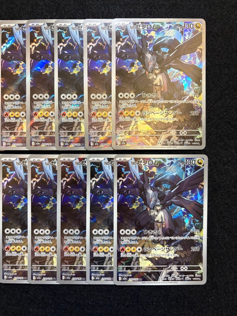 ポケカ【Nのゼクロム AR メガドリームex M2a 210/193】20枚