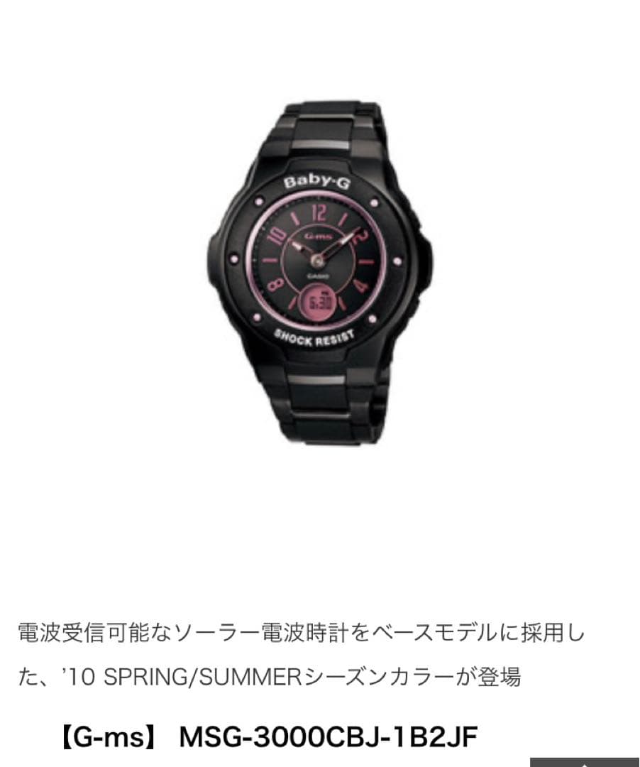 CASIO Baby-G 腕時計 ソーラー