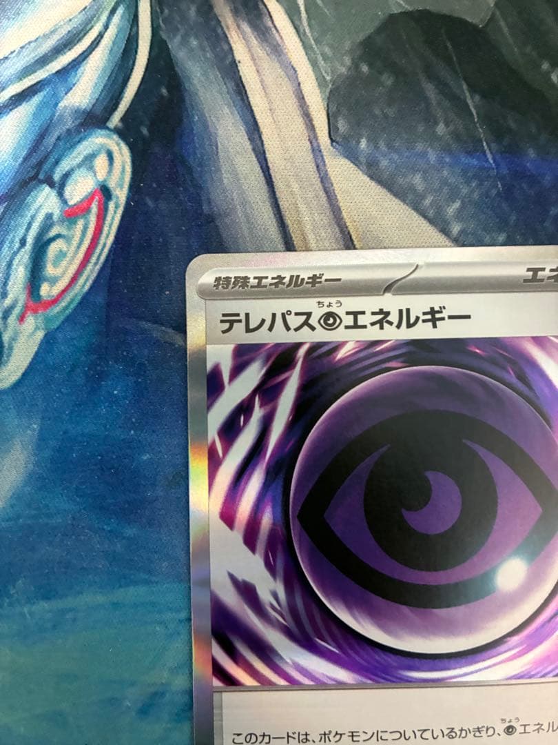 テレパス超エネルギー ムニキスゼロ 079/080 エラー