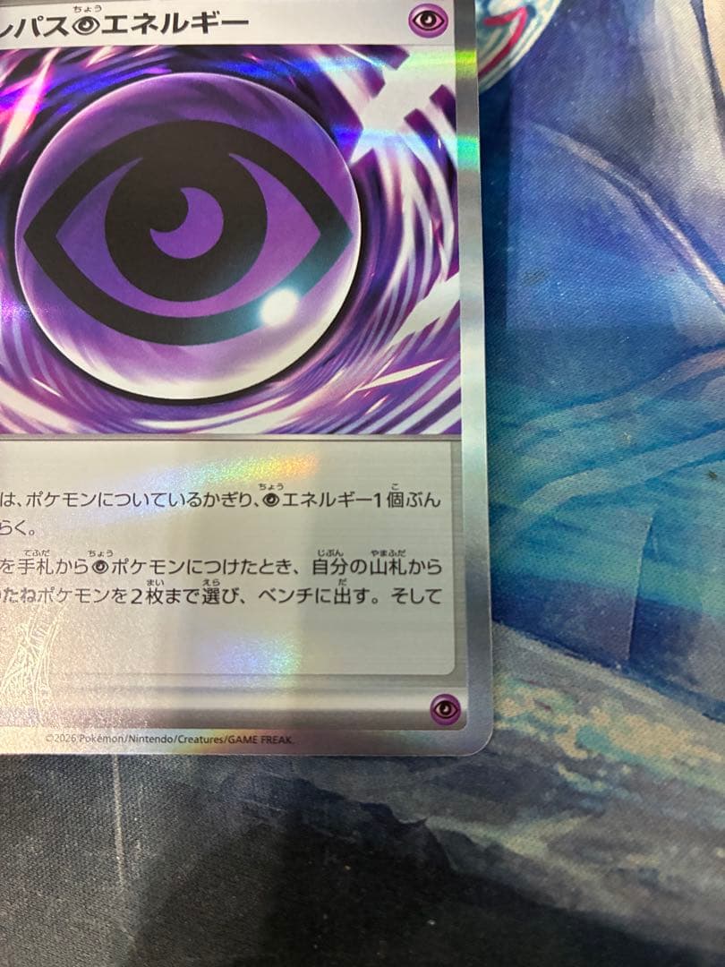 テレパス超エネルギー ムニキスゼロ 079/080 エラー