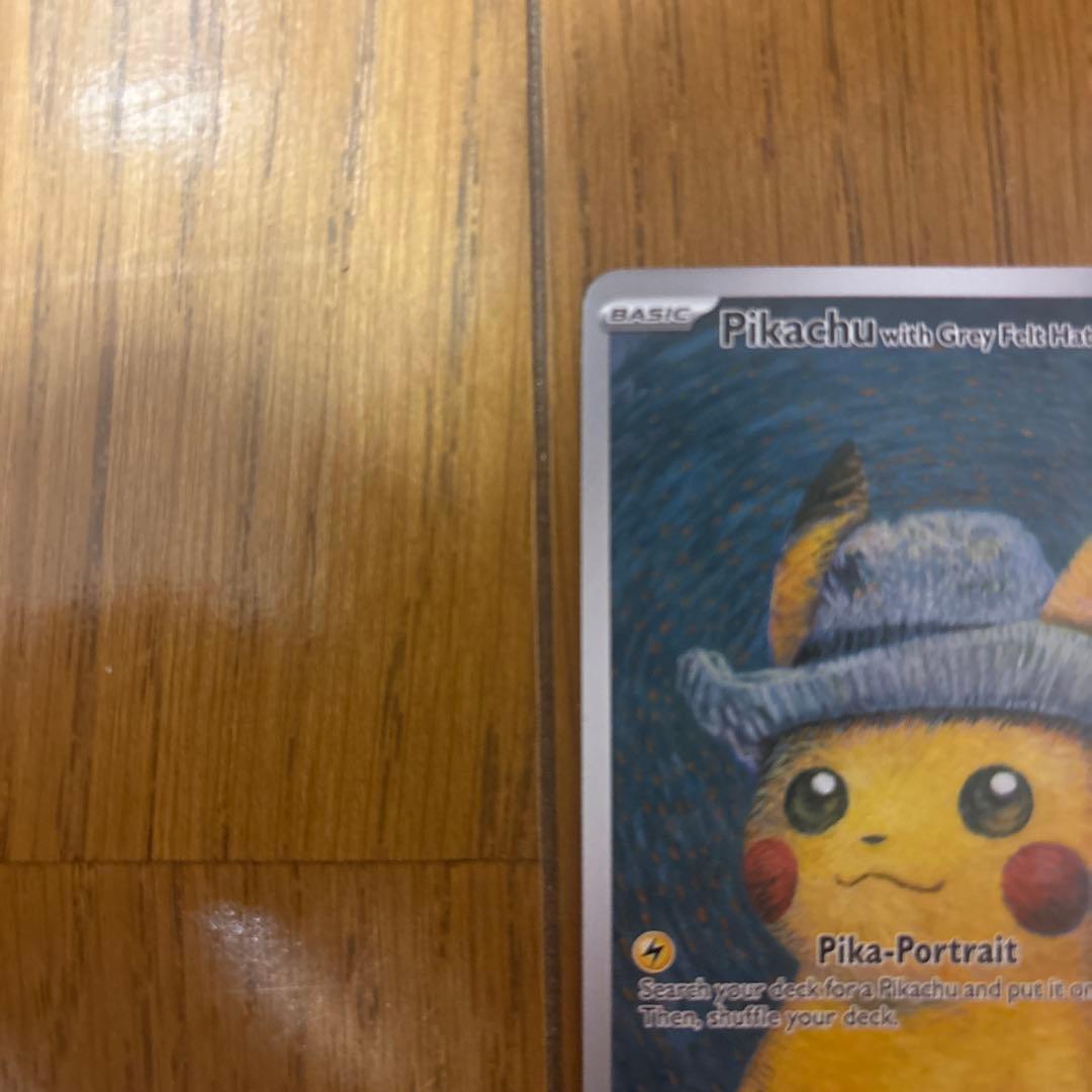 ゴッホピカチュウ