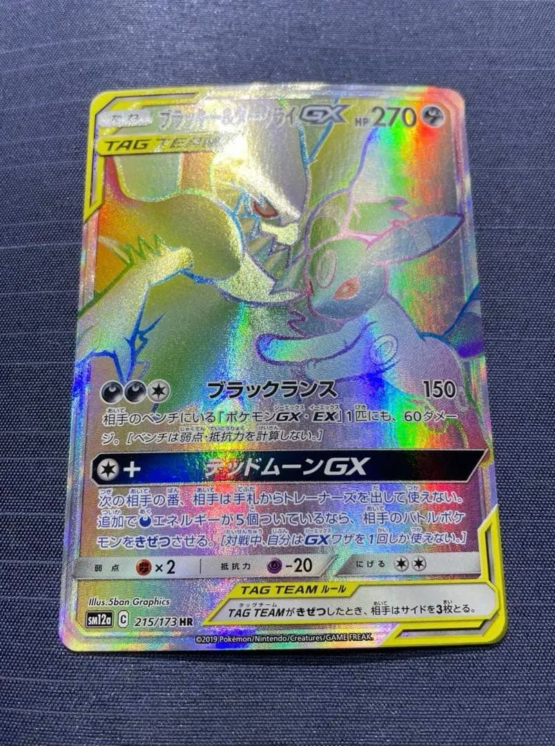 【美品】ブラッキー&ダークライ　GX HR