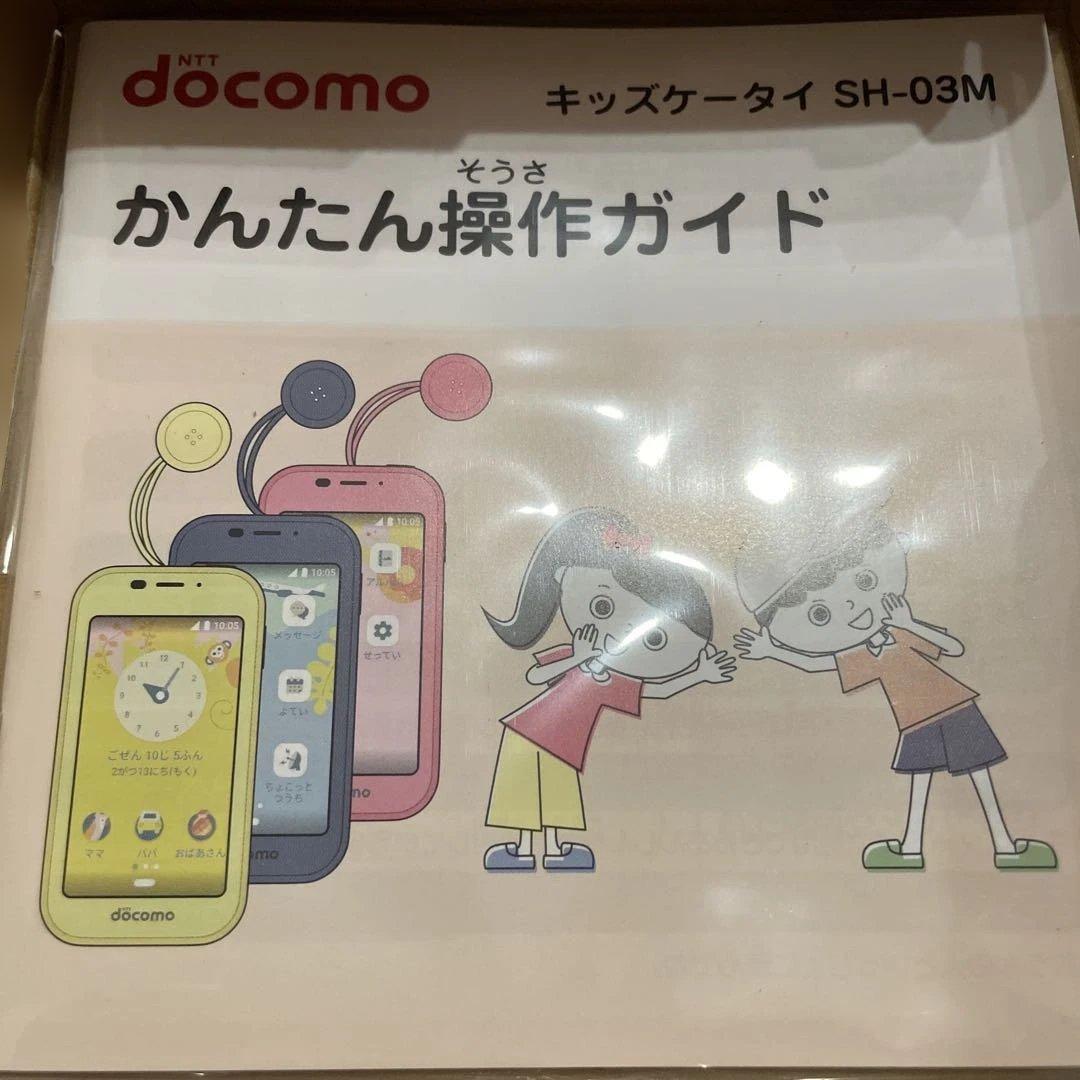 docomo キッズケータイ SH-03M