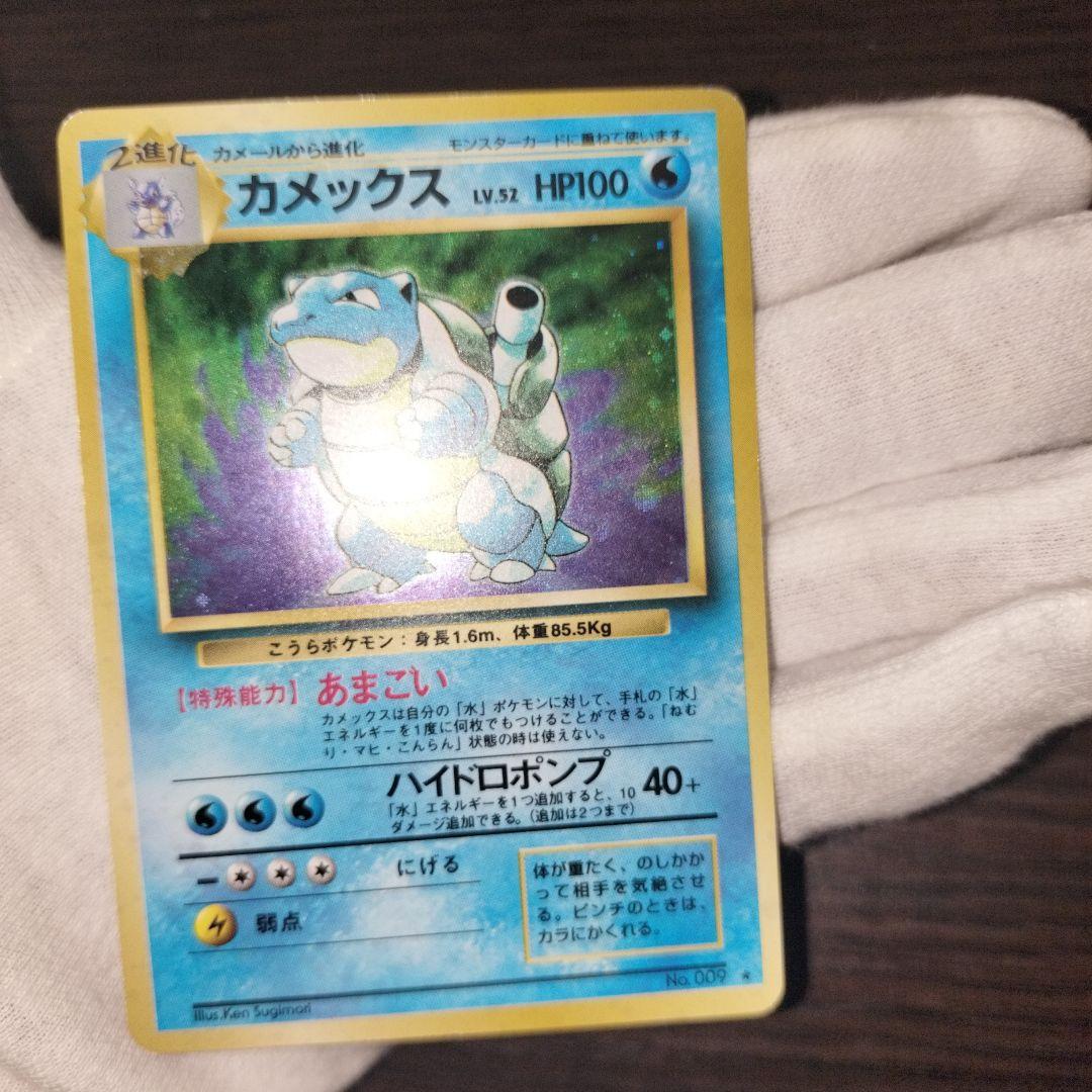 ポケモンカード 旧裏 カメックス