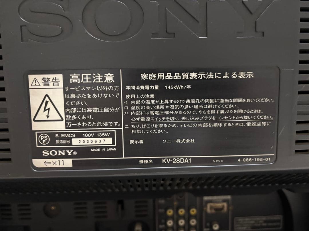 SONY Trinitron トリニトロン ブラウン管テレビ