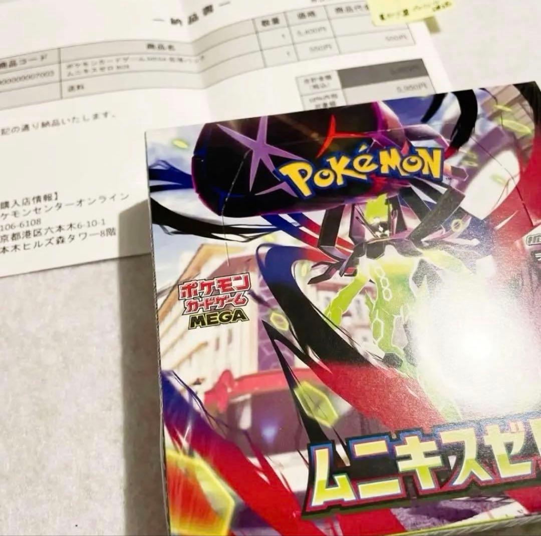 【シュリンク付き, g表記有り】 ポケセン産 ムニキスゼロ 1BOX