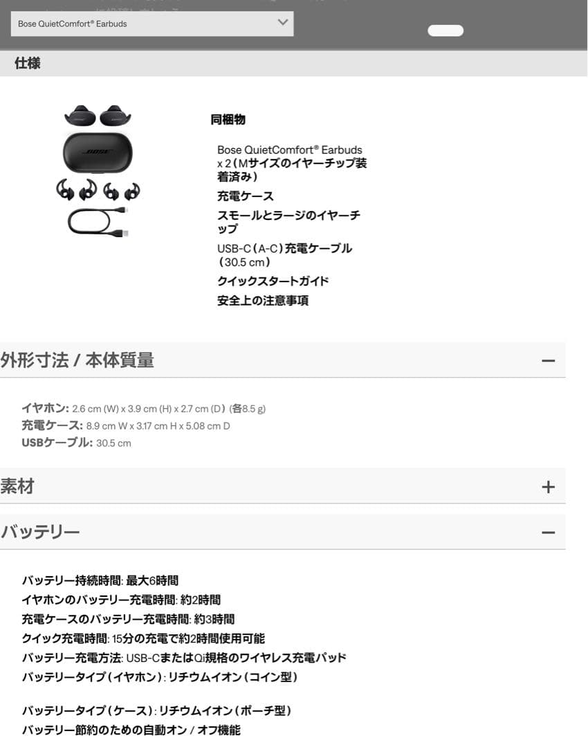 BOSE QuietComfort Earbuds/ボーズ ワイヤレスイヤホン