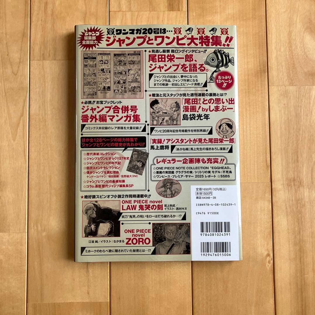 ワンピースマガジン20号ONE PIECE特集号［未開封］