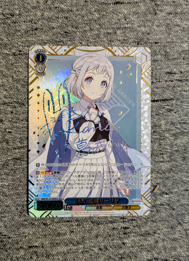 ヴァイスシュヴァルツ　葛城リーリヤ　極光　sec サイン