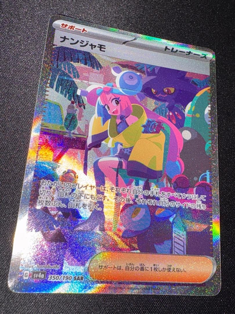 ポケモンカード ナンジャモ asr