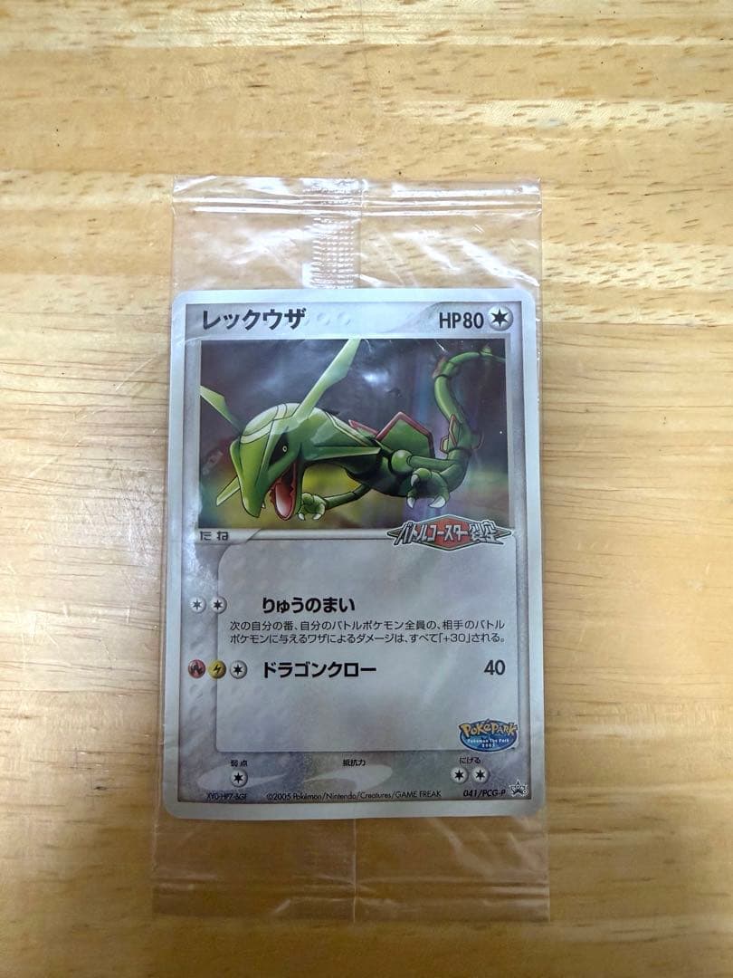 ポケパーク レックウザ バトルコースター裂空 プロモ 未開封