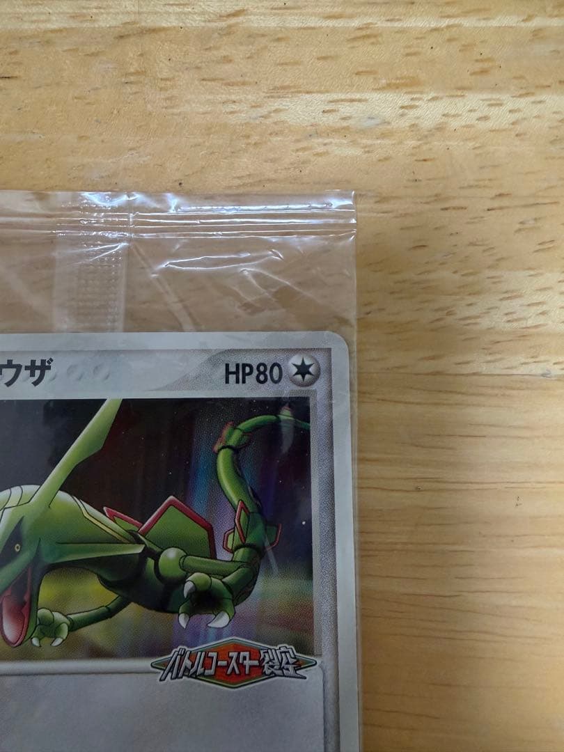 ポケパーク レックウザ バトルコースター裂空 プロモ 未開封