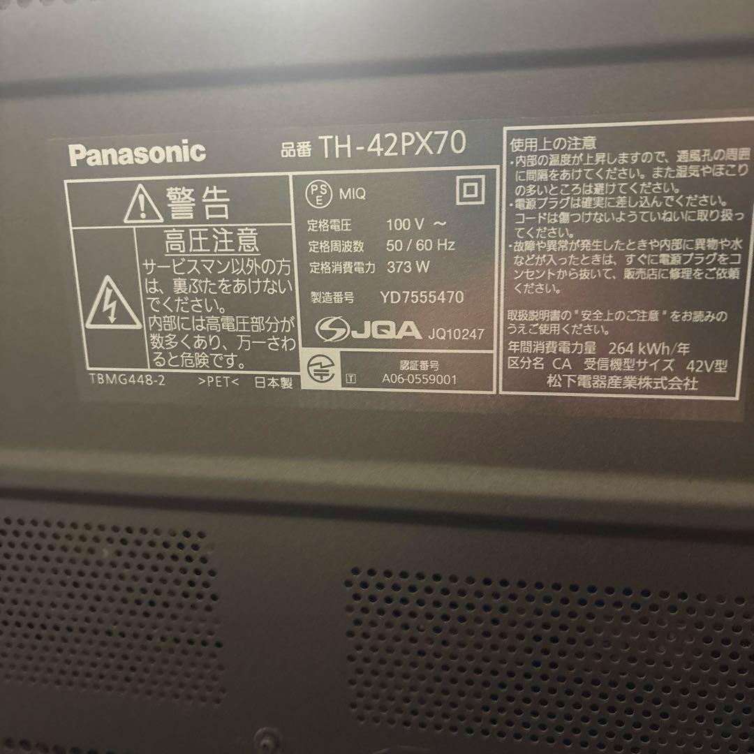 『直接引取‼️』Panasonic VIERA TH-42PX70 42V型テレビ