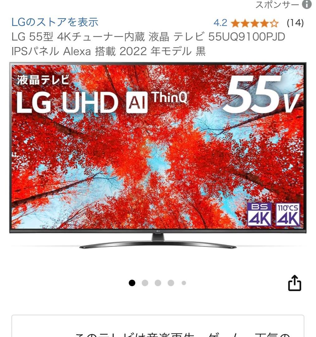 『Takashis』LG 55インチ 液晶テレビ 55UQ9100PJD