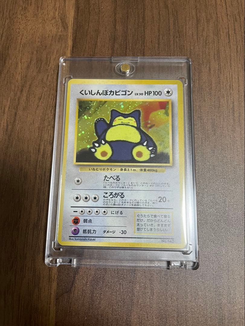 【希少】ポケモンカード 旧裏 超美品 くいしんぼカビゴン