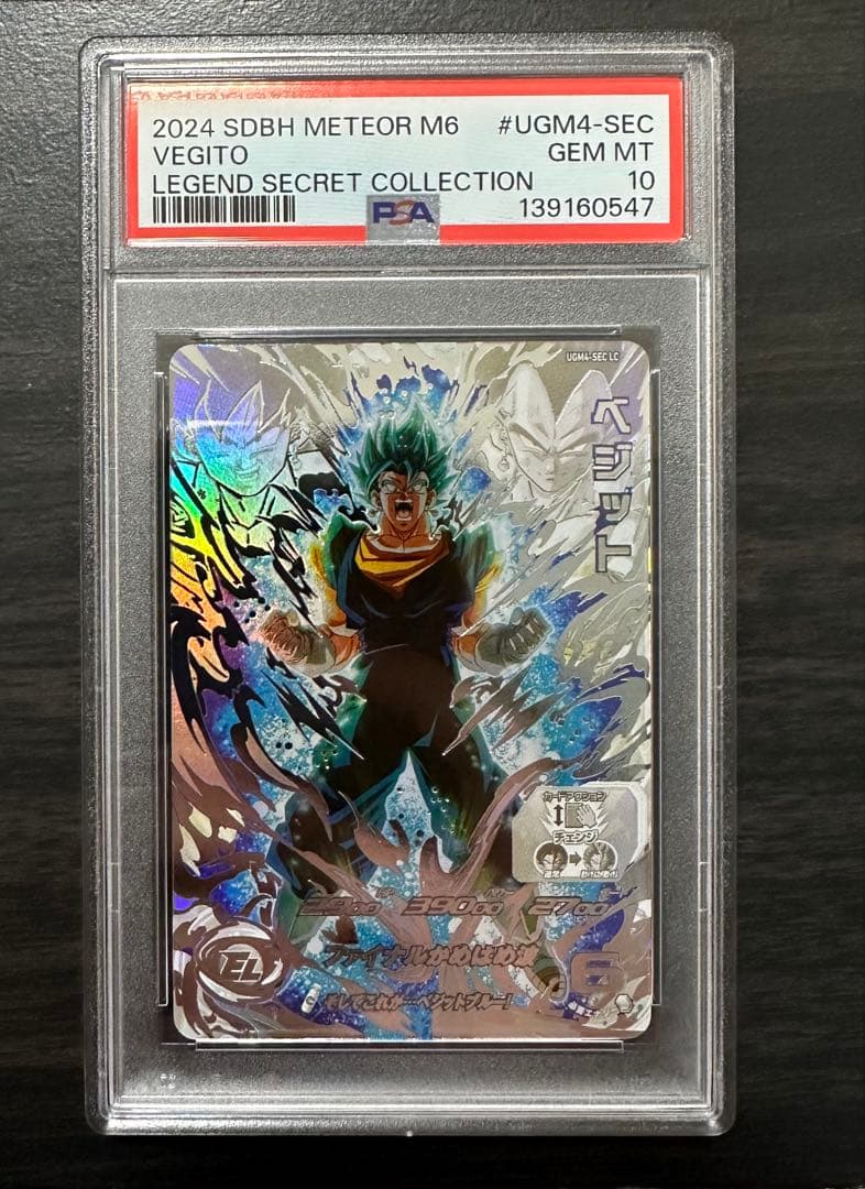 【PSA10】UGM4-SEC LC ベジット ドラゴンボールヒーローズ