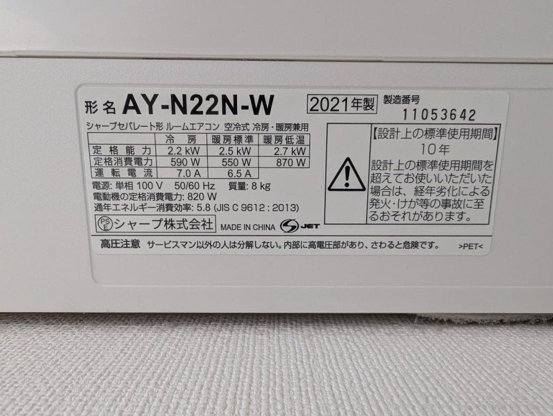 SHARP AY-N22N-W エアコン本体