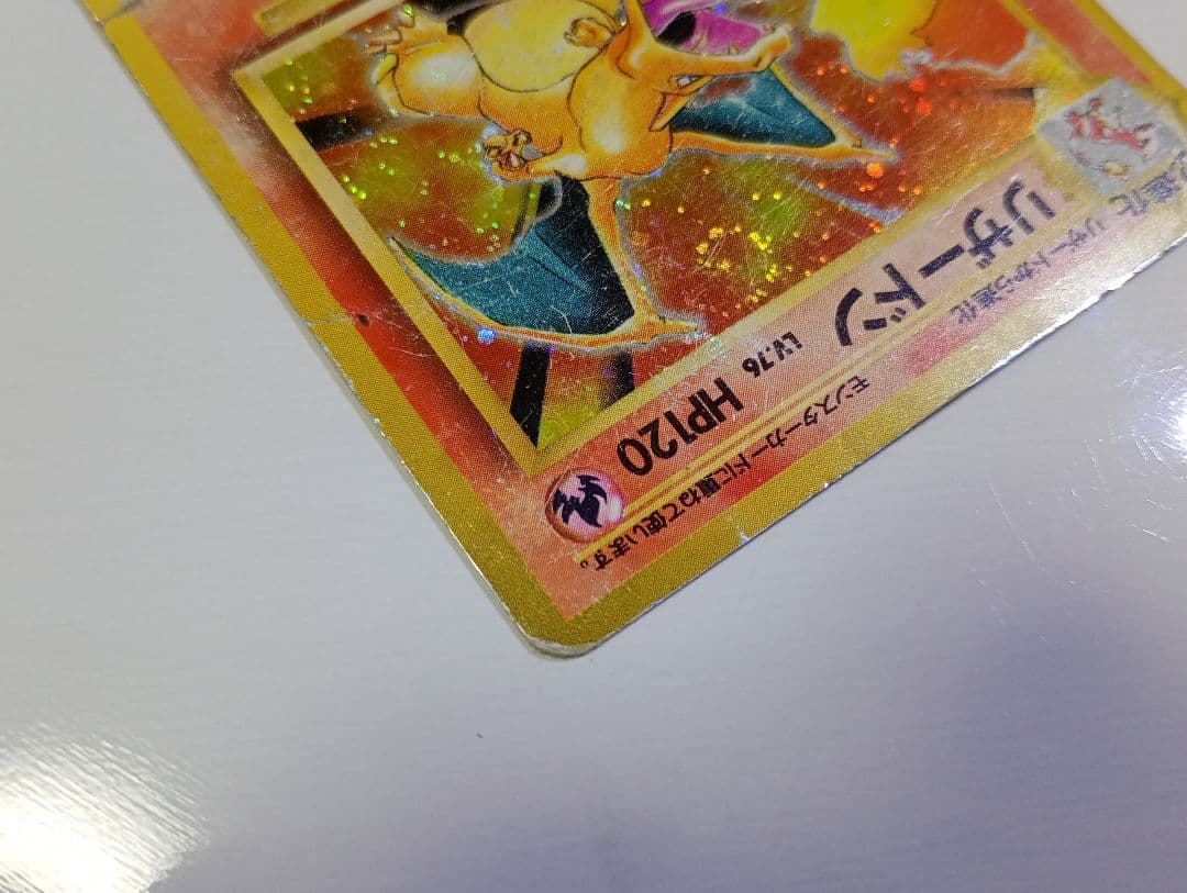 引*読様 ポケモンカード 旧裏 リザードン