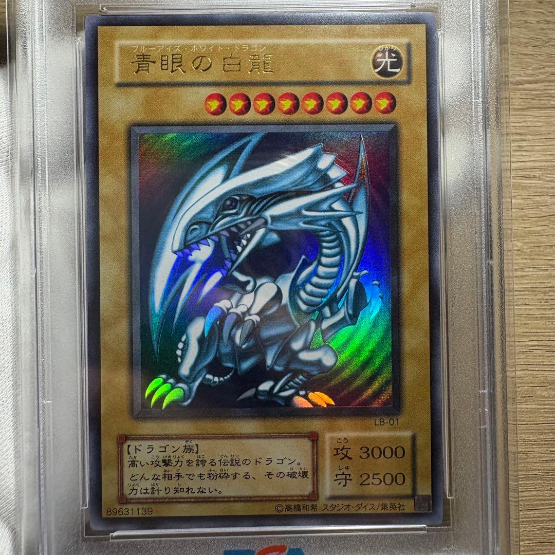 【 鑑定品 PSA9 】 御三家3枚セット　美品　青眼の白龍　二期　LB-01