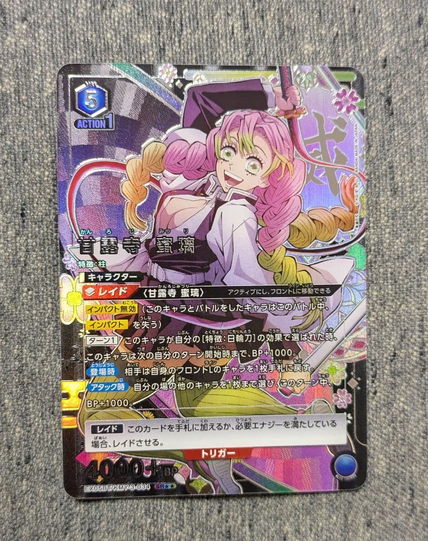 ユニオンアリーナ　鬼滅の刃 甘露寺蜜璃　星2 パラレル　1枚