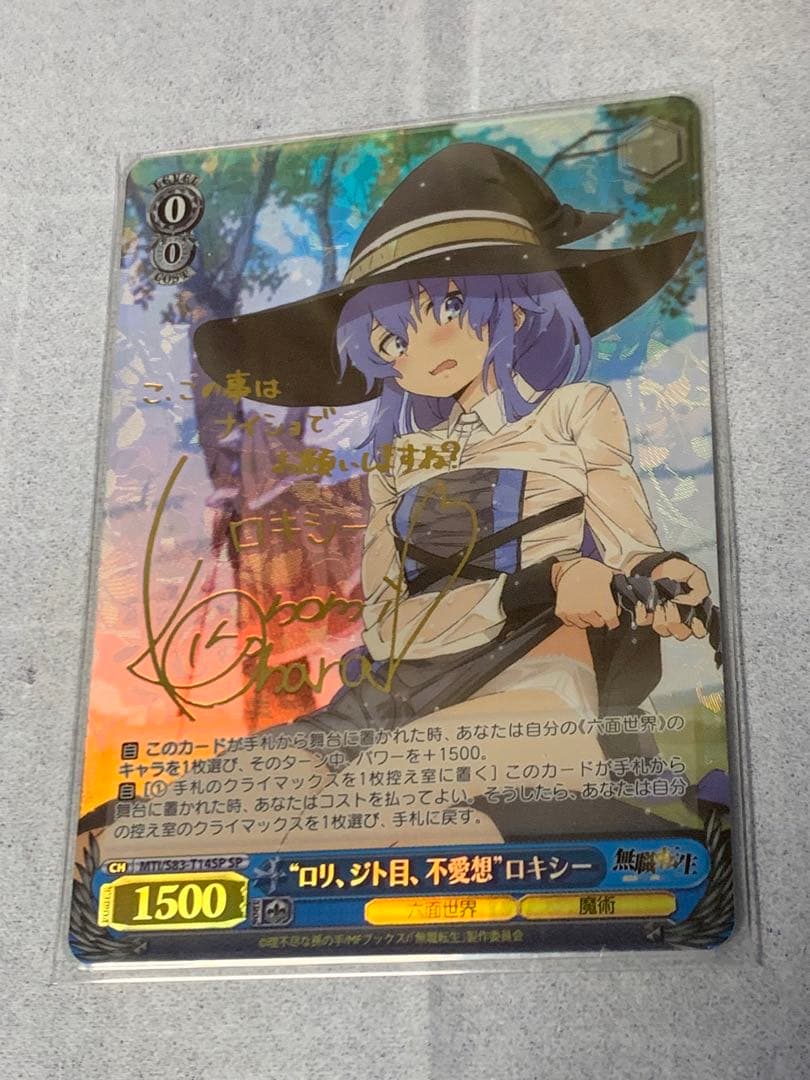 無職転生 ロリ、ジト目、不愛想 ロキシー SP サインカード
